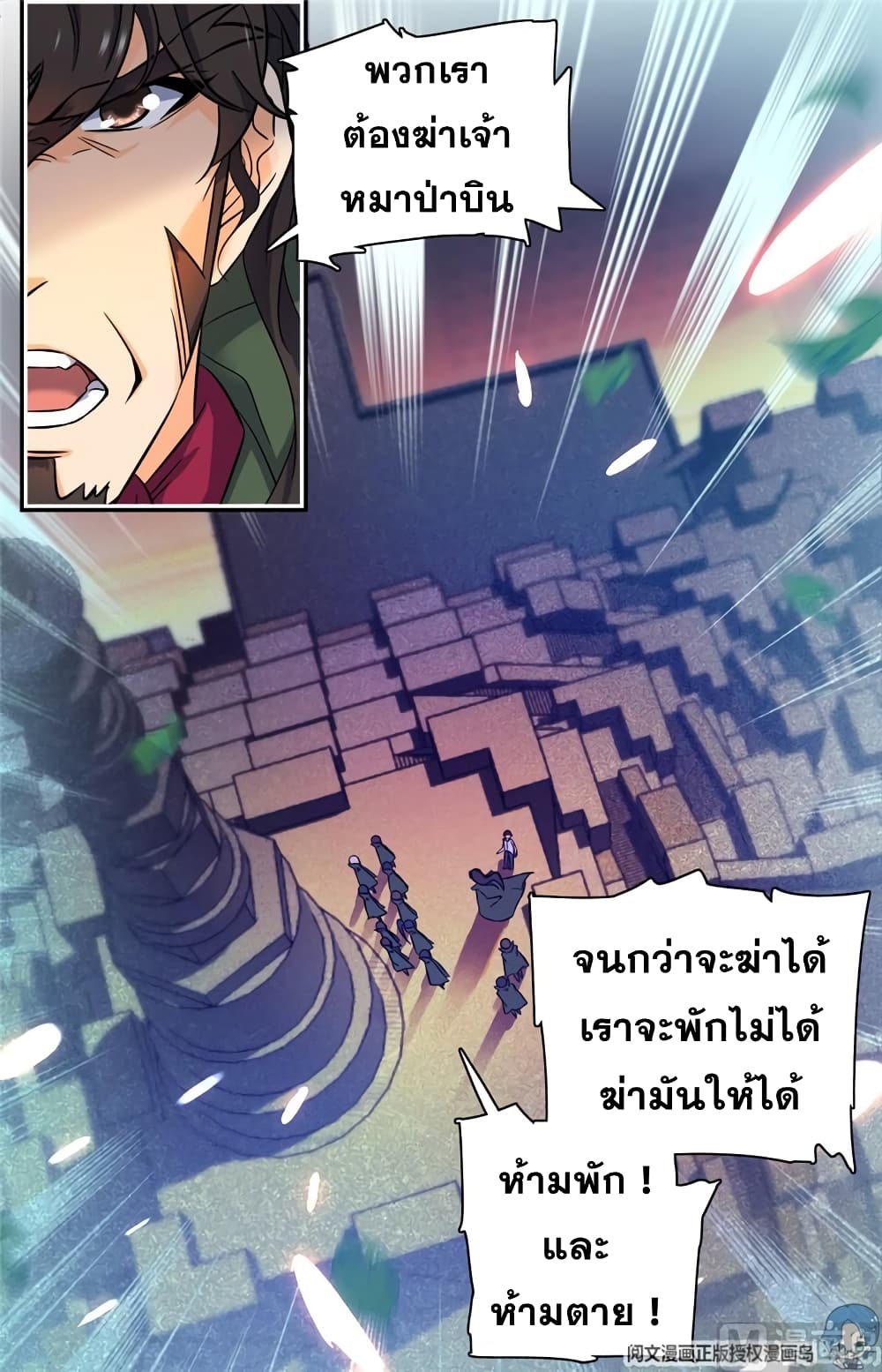 อ่านมังงะ Versatile Mage ตอนที่ 87/6.jpg