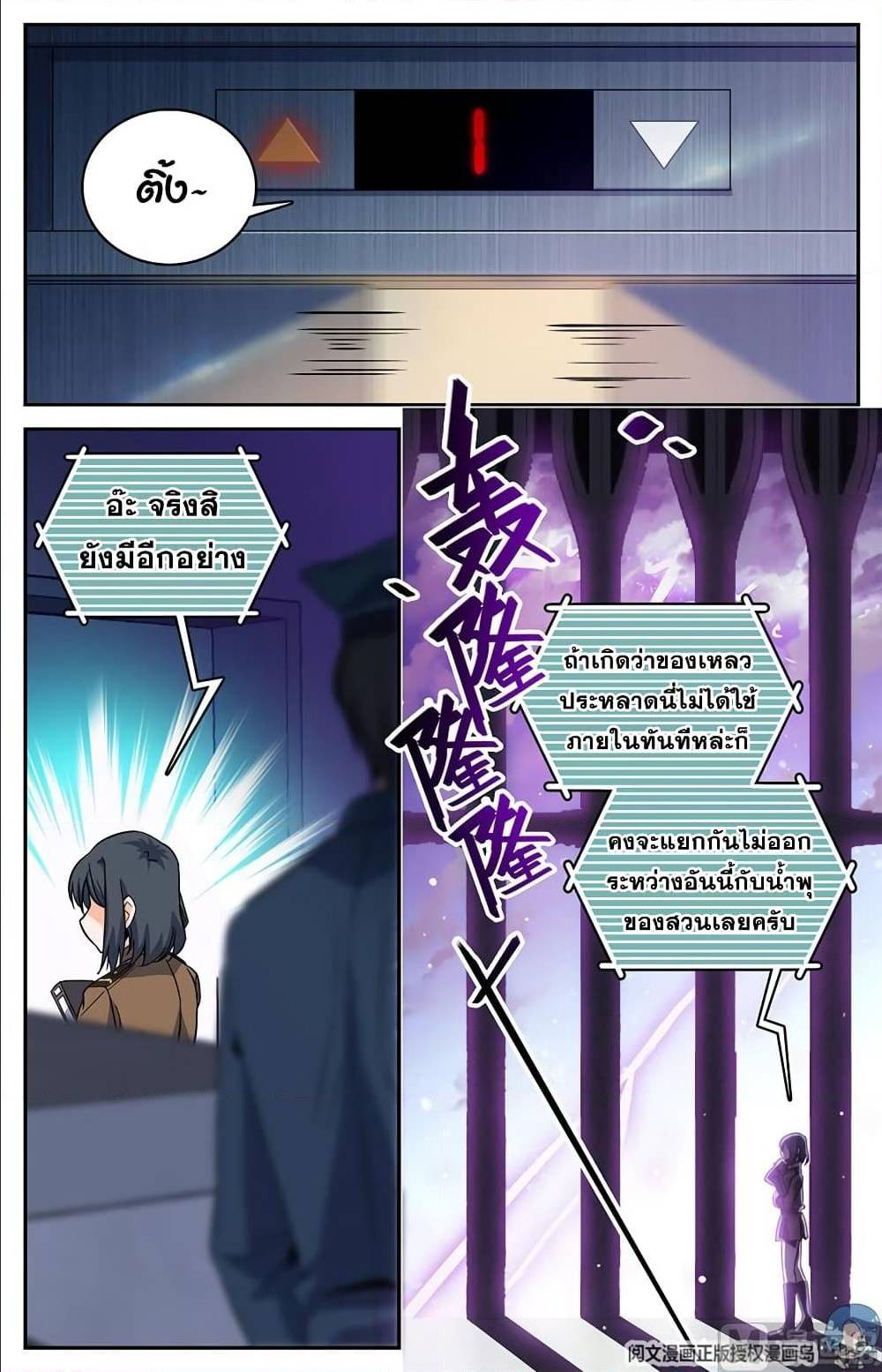 อ่านมังงะ Versatile Mage ตอนที่ 65/6.jpg