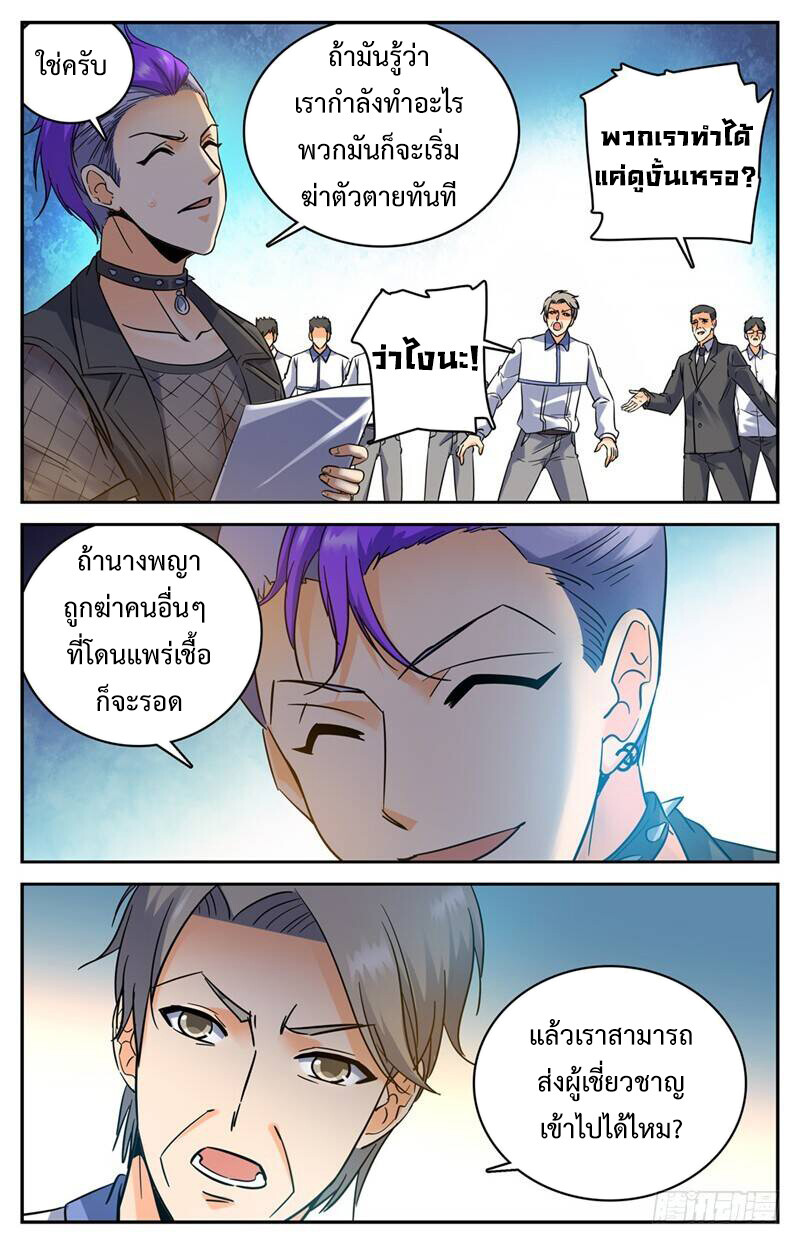 อ่านมังงะ Versatile Mage ตอนที่ 179/6.jpg