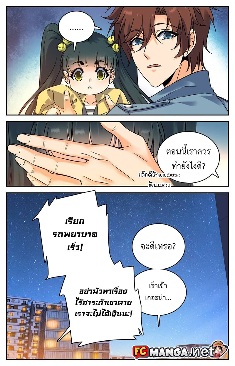 อ่านมังงะ Versatile Mage ตอนที่ 170/6.jpg