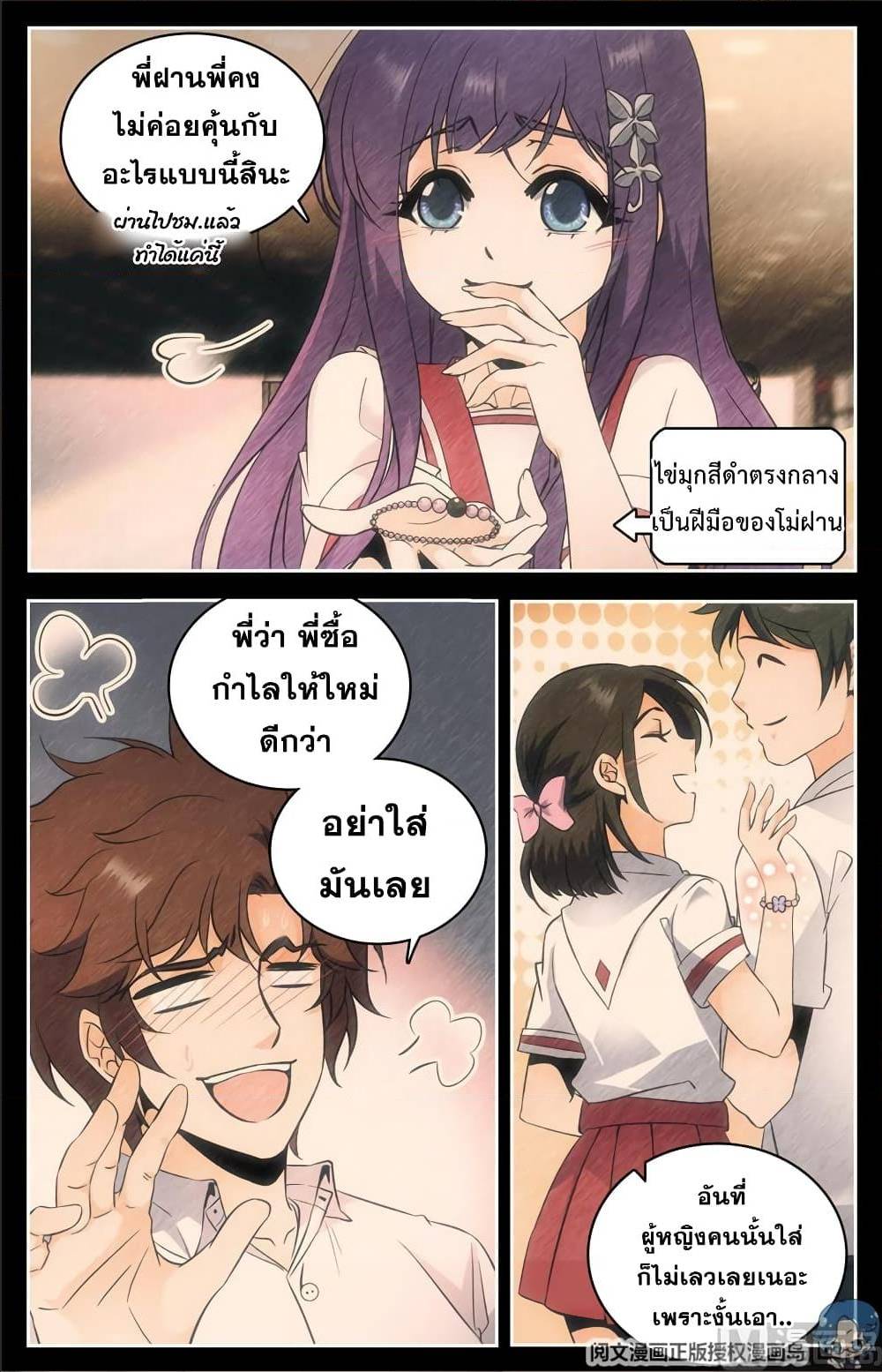 อ่านมังงะ Versatile Mage ตอนที่ 90/6.jpg