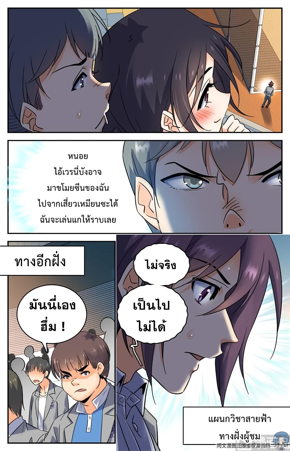 อ่านมังงะ Versatile Mage ตอนที่ 135/6.jpg