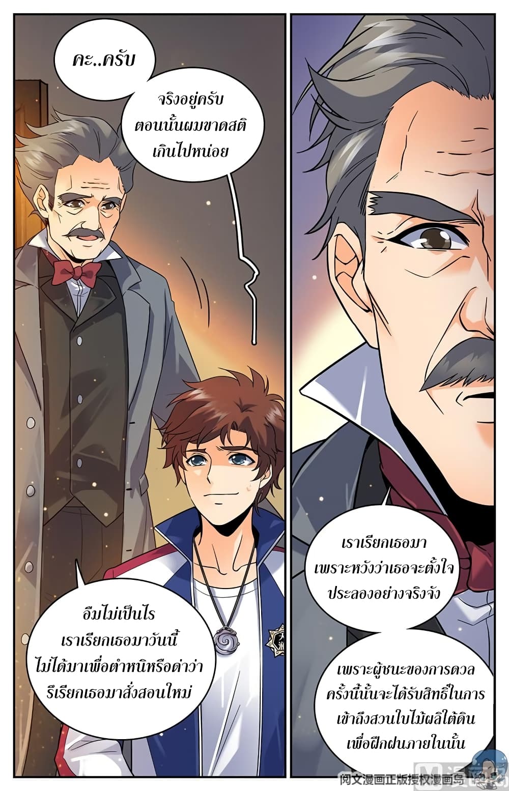 อ่านมังงะ Versatile Mage ตอนที่ 47/6.jpg