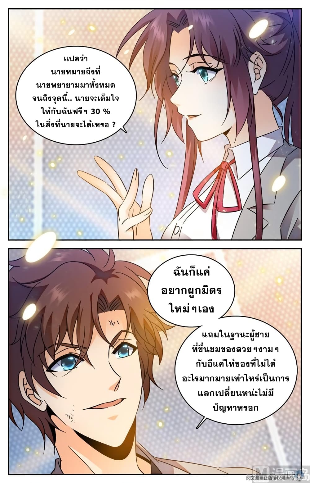 อ่านมังงะ Versatile Mage ตอนที่ 155/6.jpg