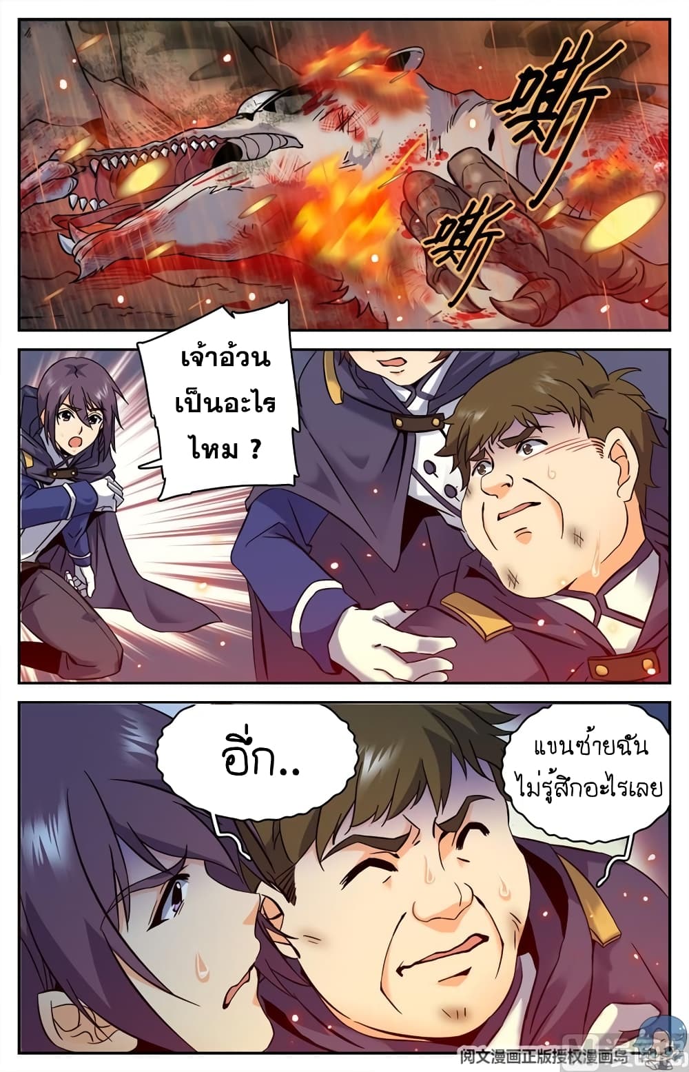 อ่านมังงะ Versatile Mage ตอนที่ 78/6.jpg