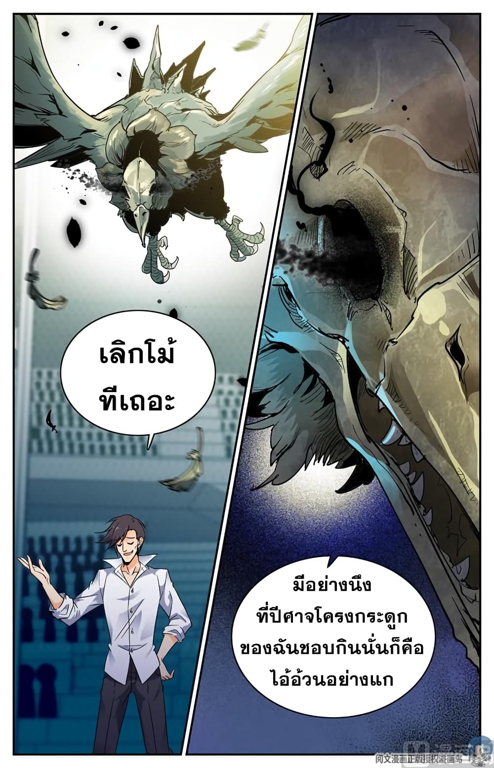 อ่านมังงะ Versatile Mage ตอนที่ 141/6.jpg