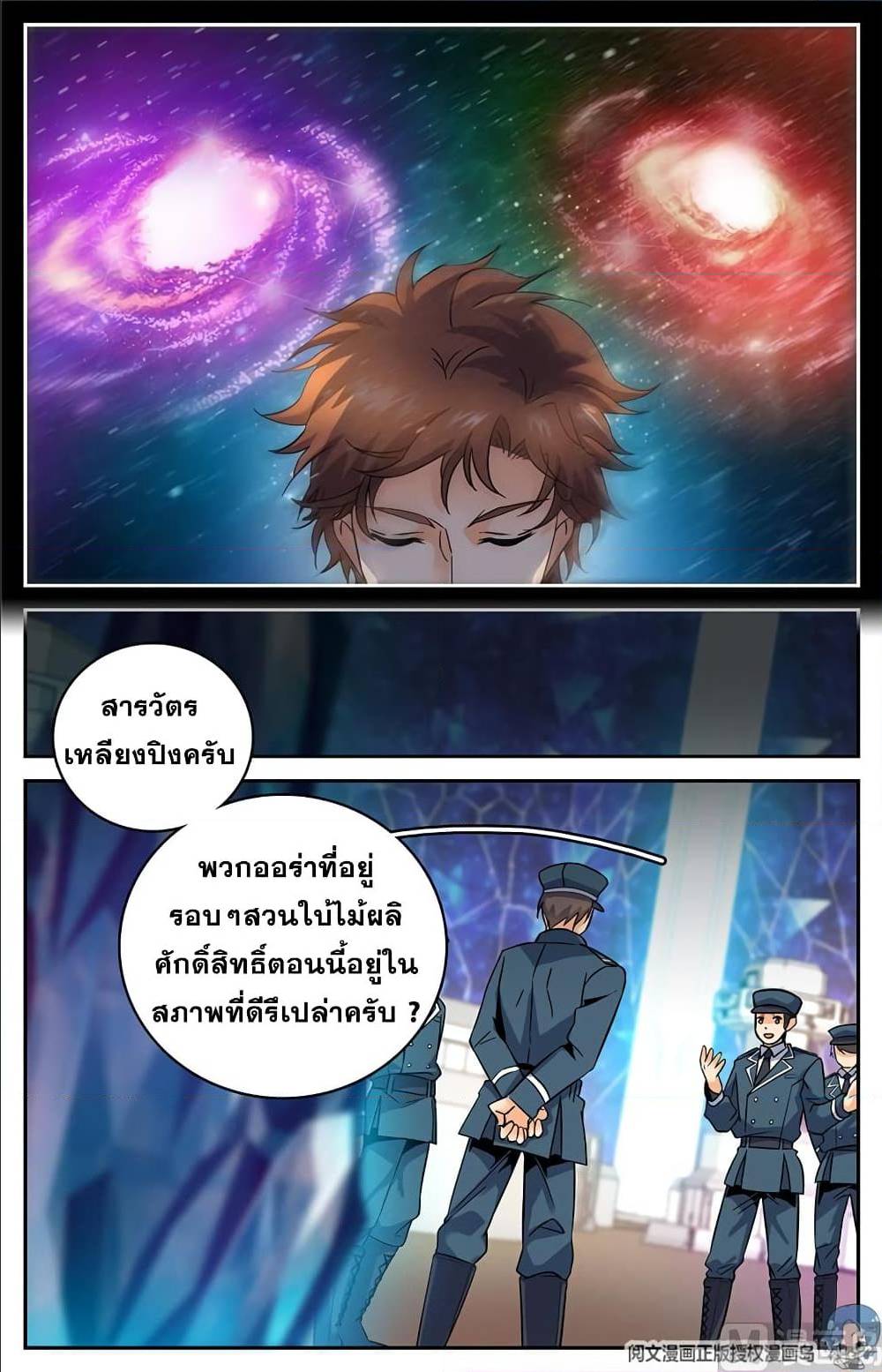 อ่านมังงะ Versatile Mage ตอนที่ 64/6.jpg