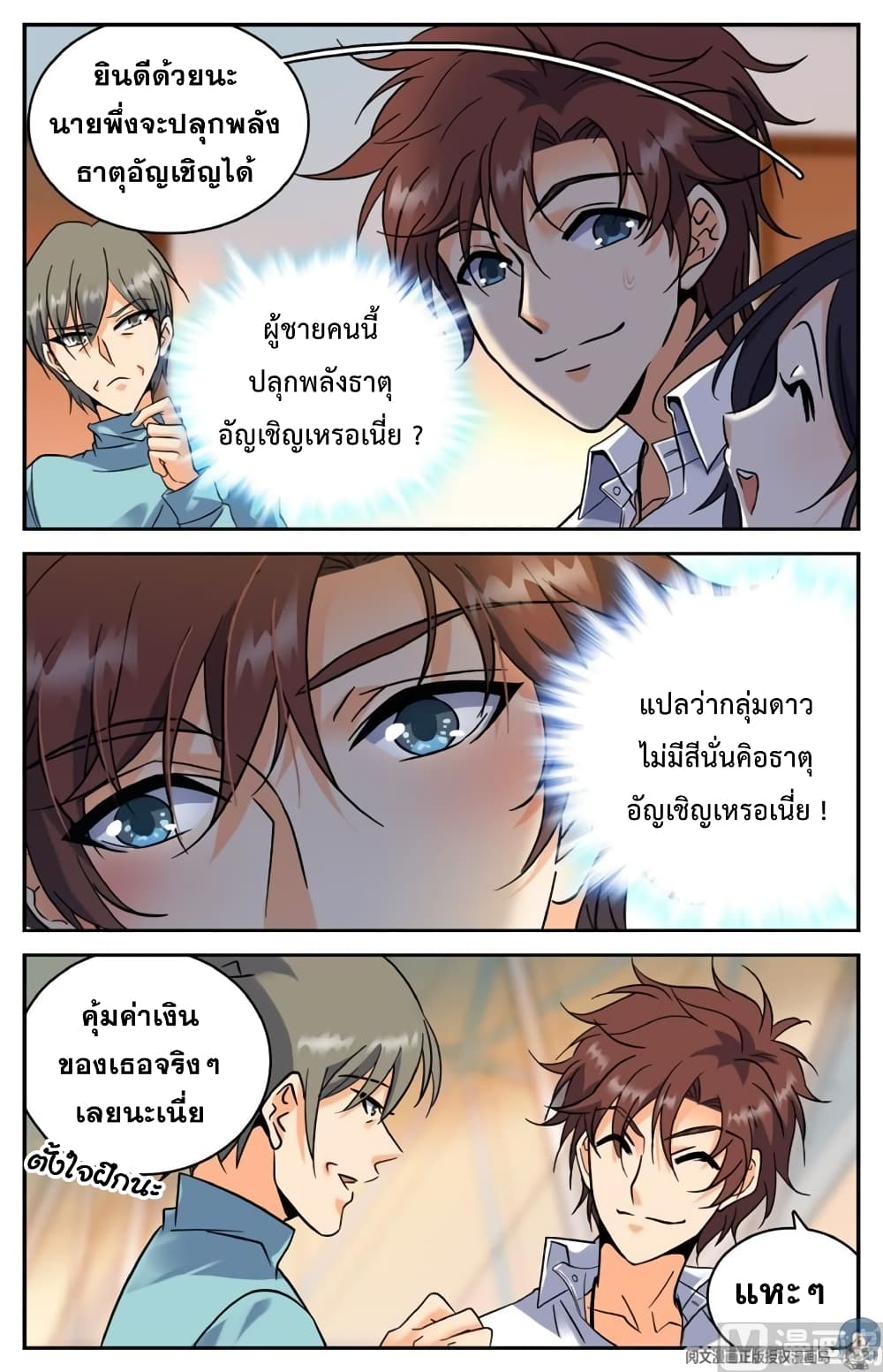 อ่านมังงะ Versatile Mage ตอนที่ 119/6.jpg