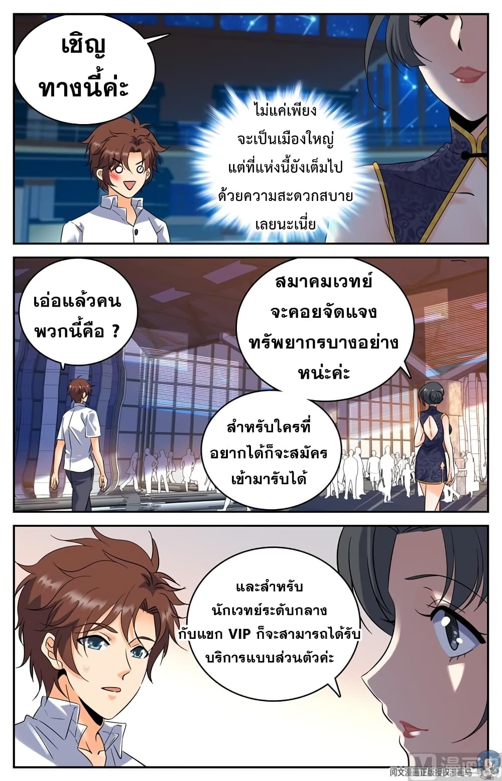 อ่านมังงะ Versatile Mage ตอนที่ 117/6.jpg