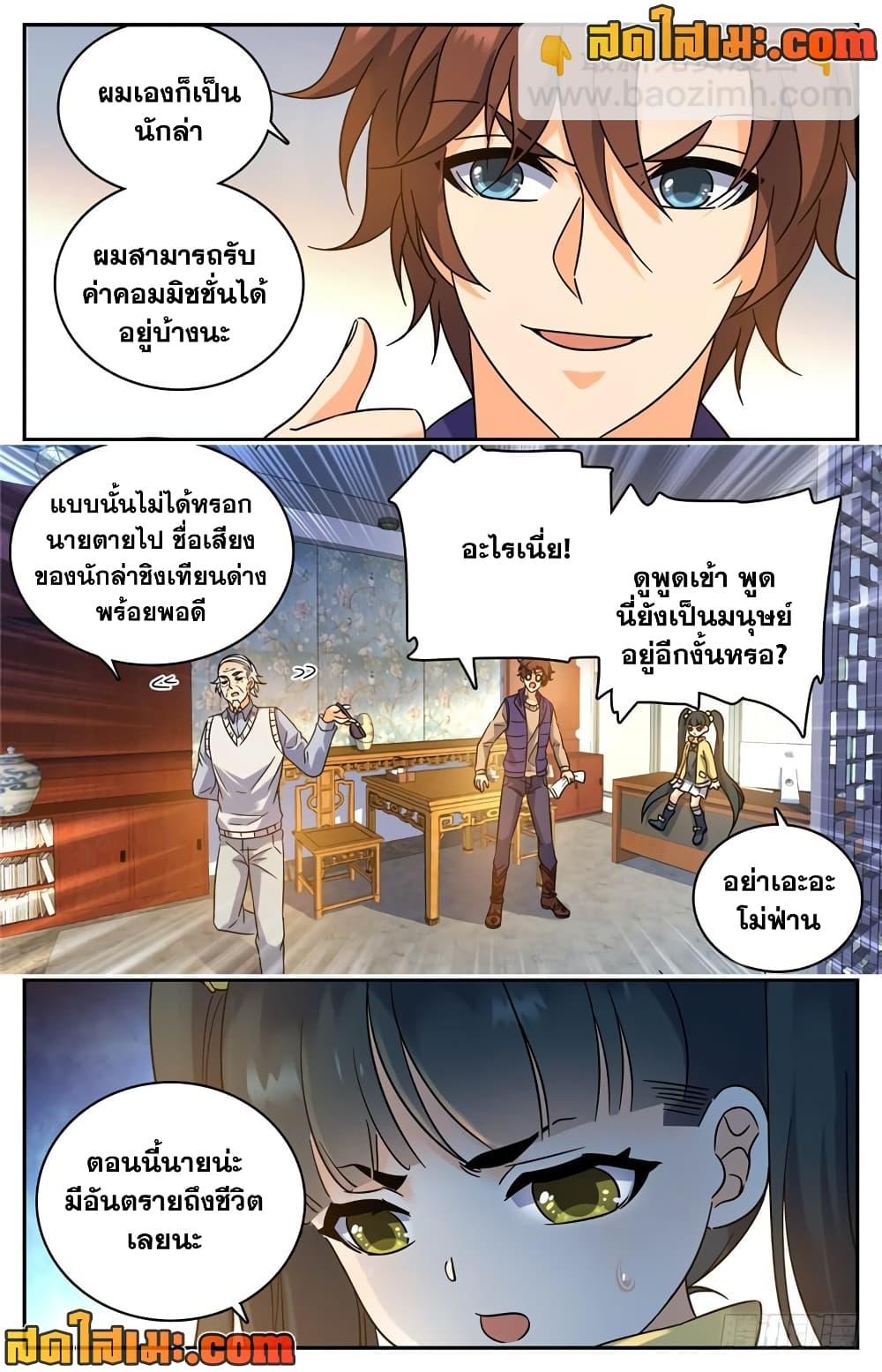 อ่านมังงะ Versatile Mage ตอนที่ 194/6.jpg