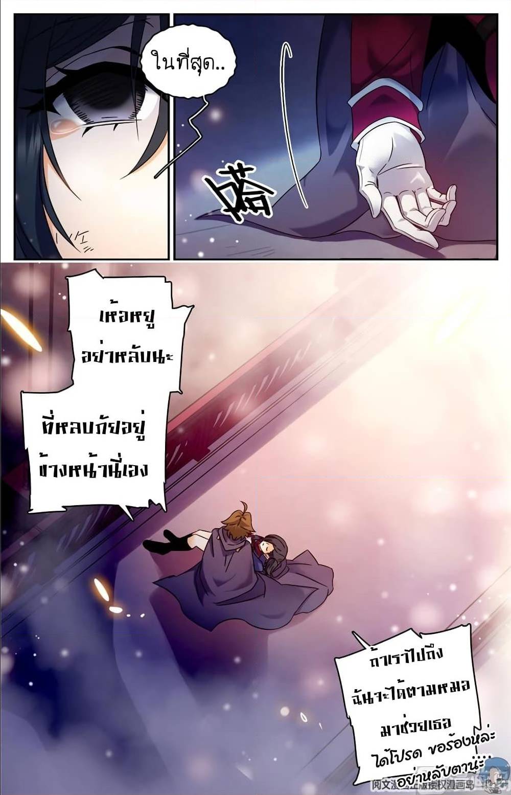 อ่านมังงะ Versatile Mage ตอนที่ 83/6.jpg