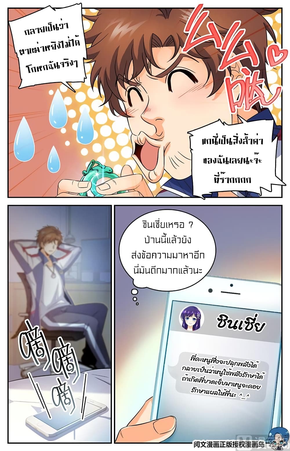 อ่านมังงะ Versatile Mage ตอนที่ 46/6.jpg