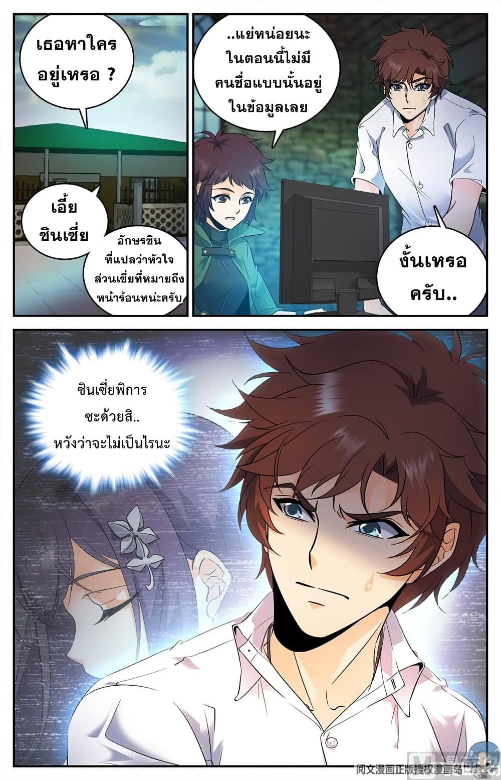 อ่านมังงะ Versatile Mage ตอนที่ 88/6.jpg