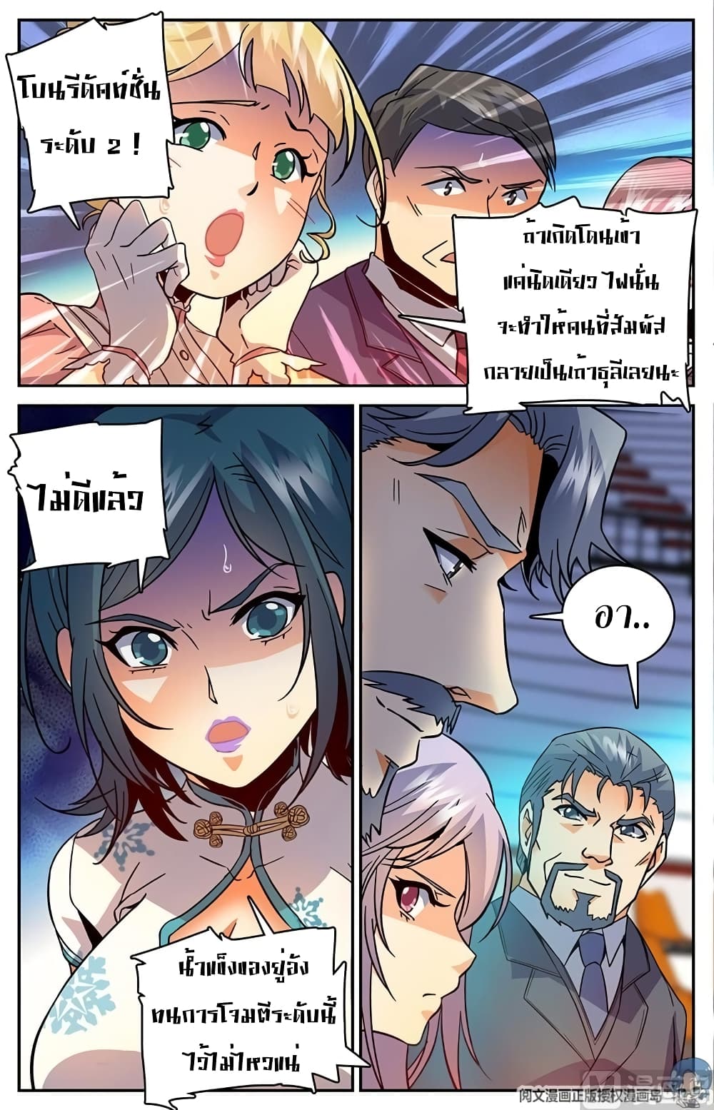 อ่านมังงะ Versatile Mage ตอนที่ 53/6.jpg