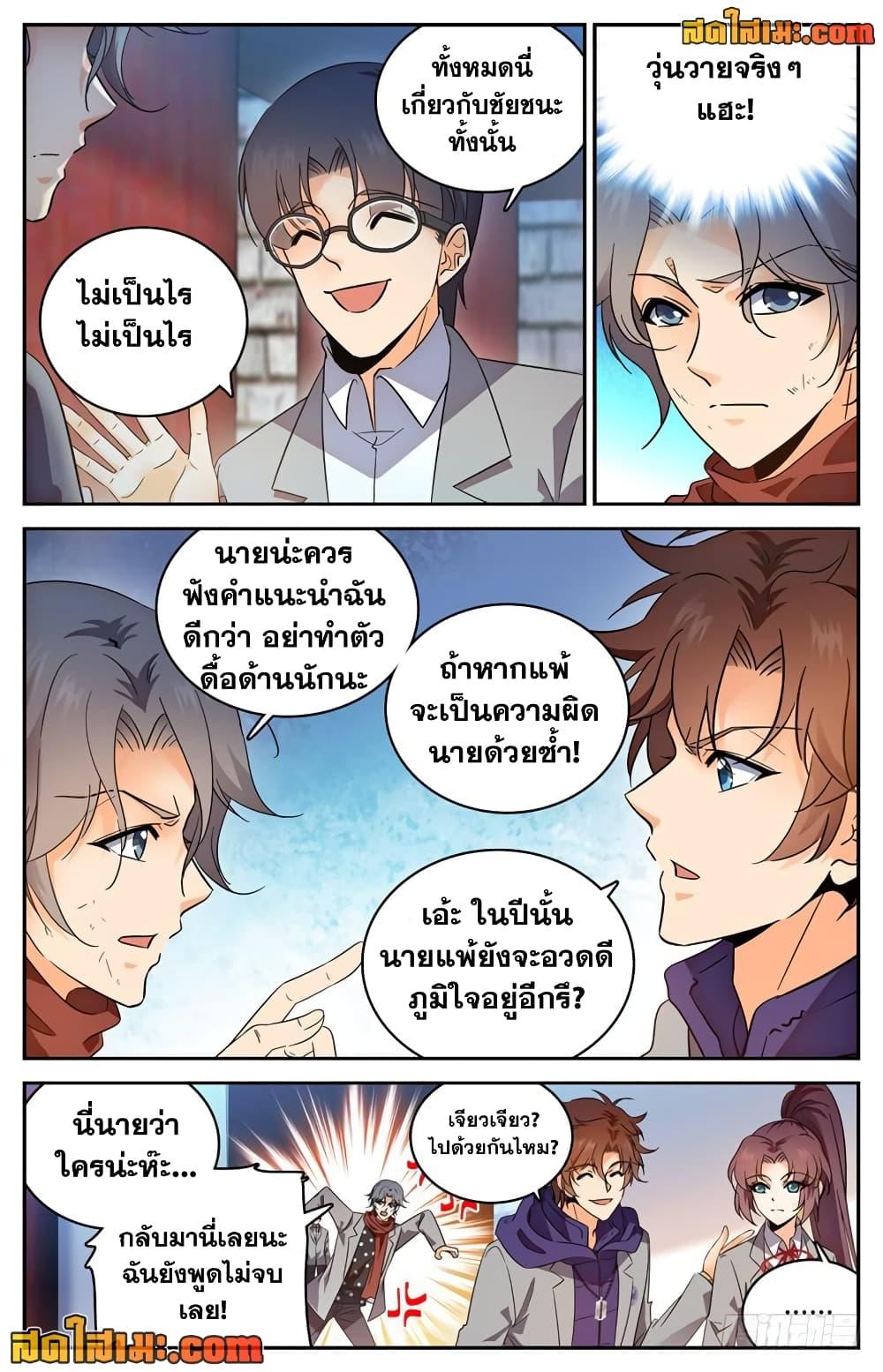 อ่านมังงะ Versatile Mage ตอนที่ 224/6.jpg