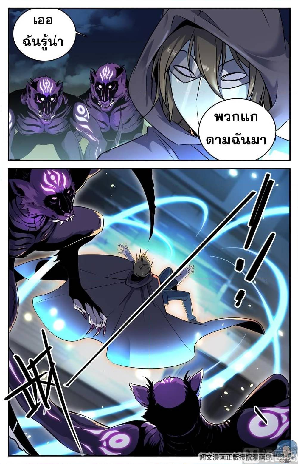 อ่านมังงะ Versatile Mage ตอนที่ 91/6.jpg