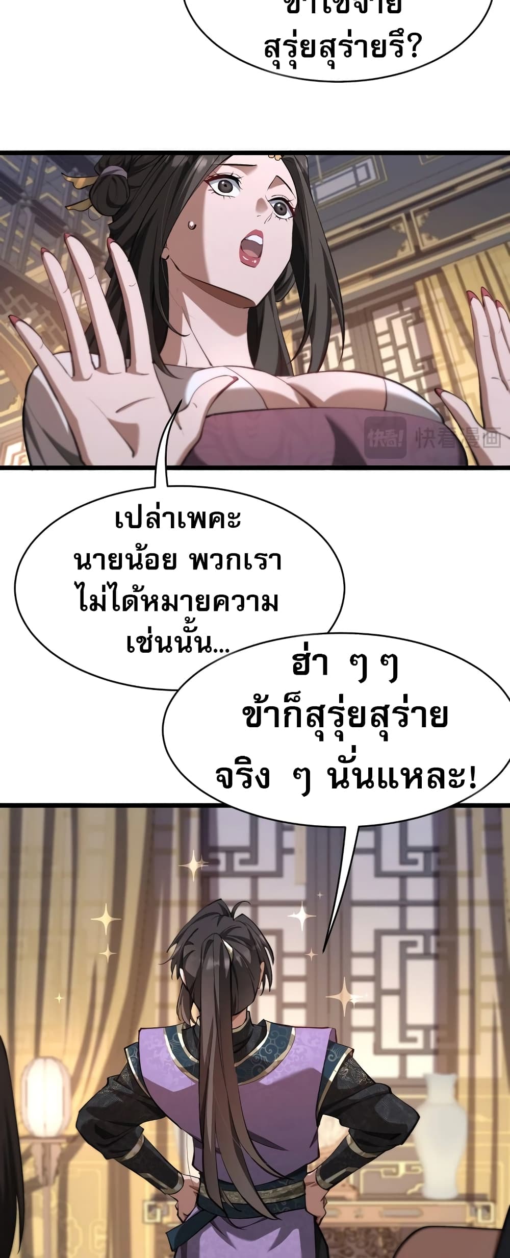 อ่านมังงะ The prodigal Taoist son ตอนที่ 2/6.jpg