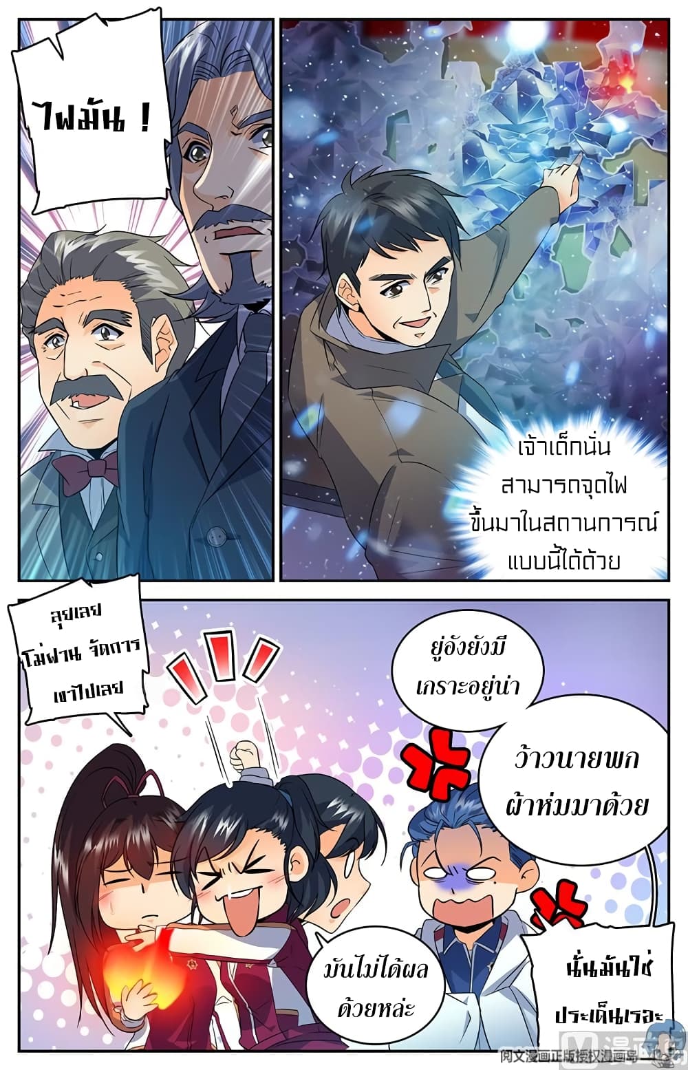 อ่านมังงะ Versatile Mage ตอนที่ 54/6.jpg