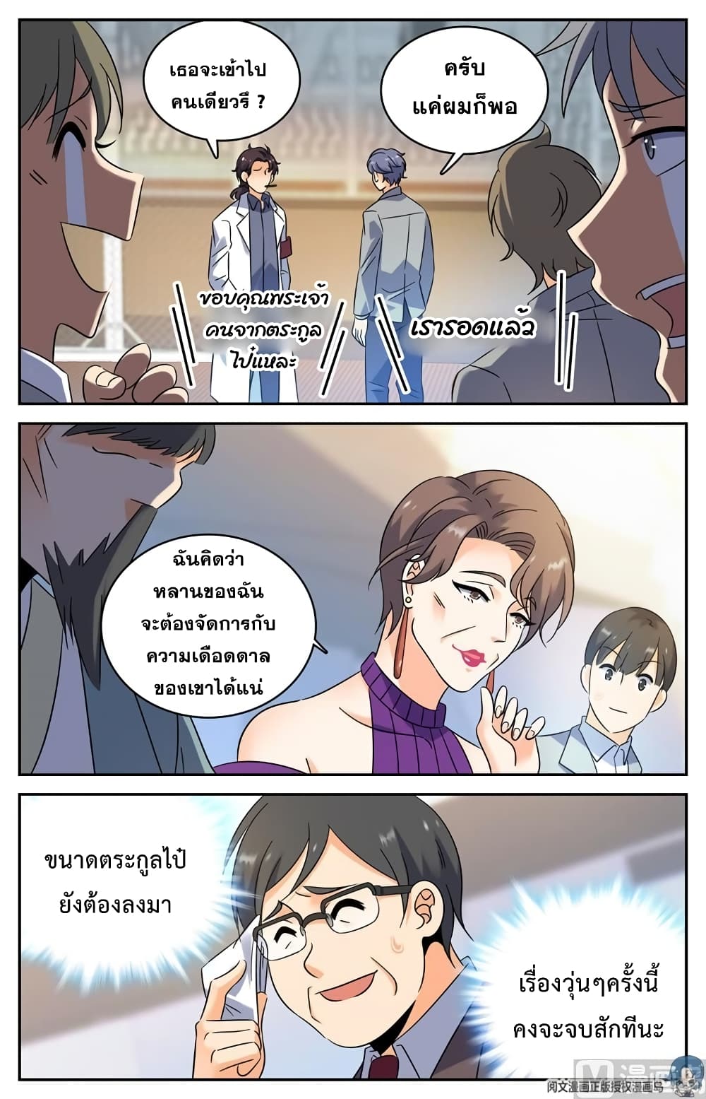 อ่านมังงะ Versatile Mage ตอนที่ 152/6.jpg