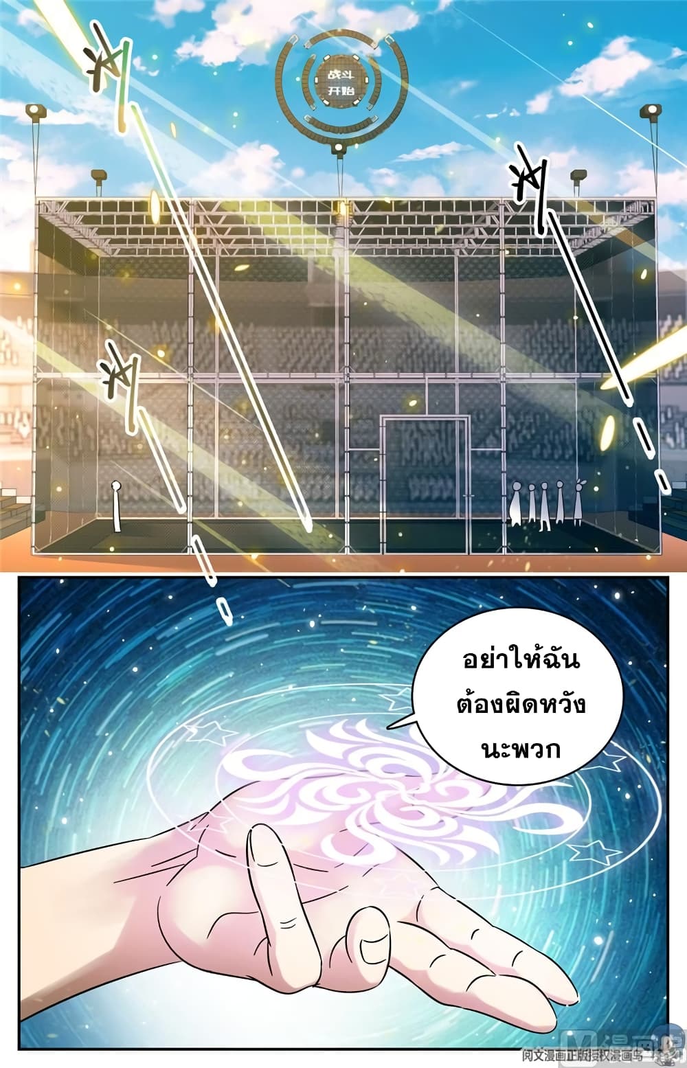 อ่านมังงะ Versatile Mage ตอนที่ 144/6.jpg