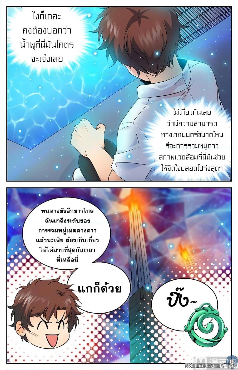 อ่านมังงะ Versatile Mage ตอนที่ 67/6.jpg