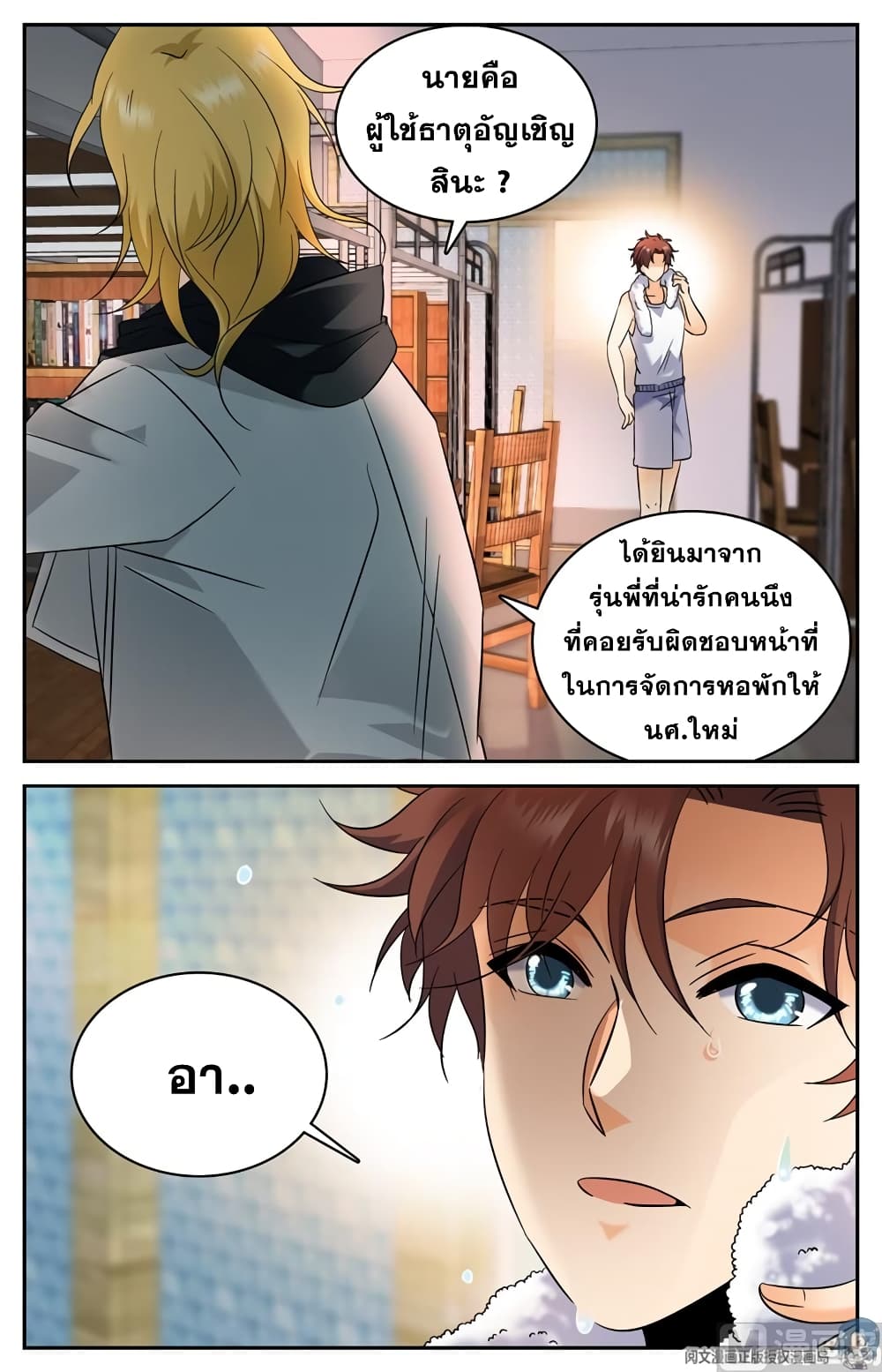 อ่านมังงะ Versatile Mage ตอนที่ 129/6.jpg