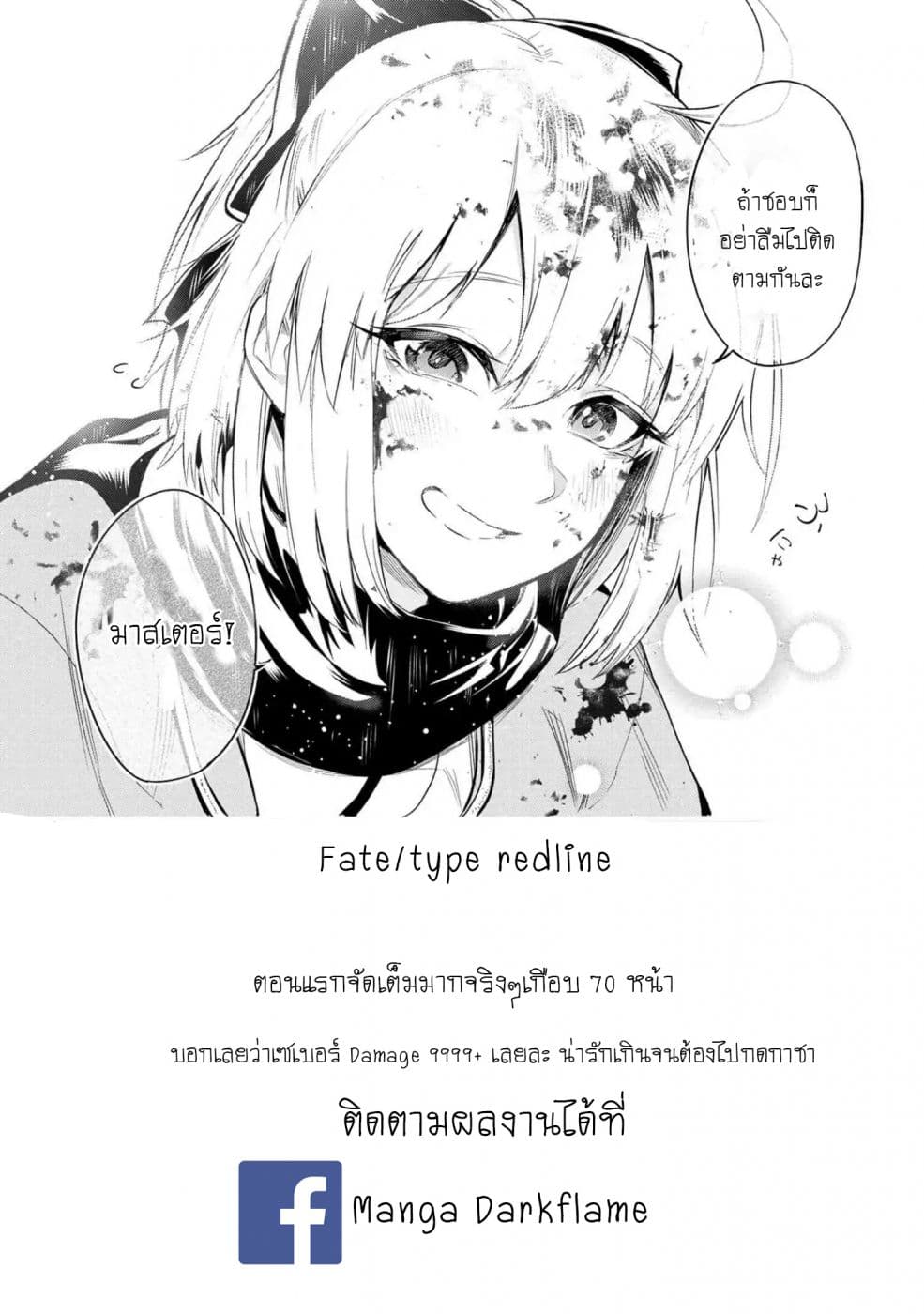 อ่านมังงะ FateType Redline ตอนที่ 1/69.jpg