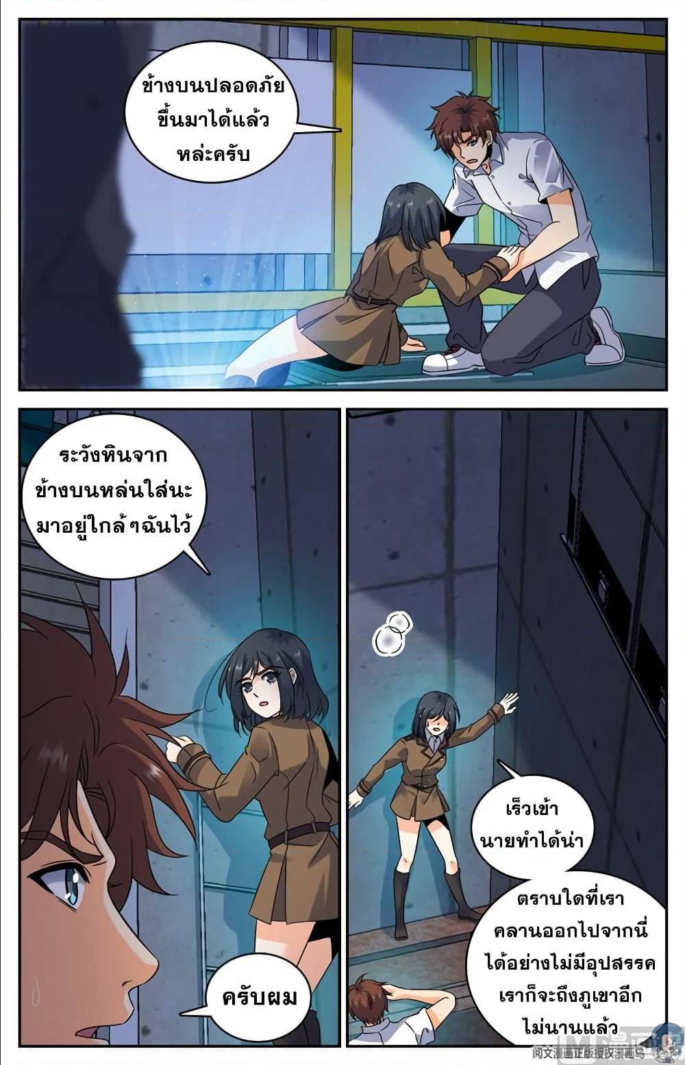 อ่านมังงะ Versatile Mage ตอนที่ 70/6.jpg