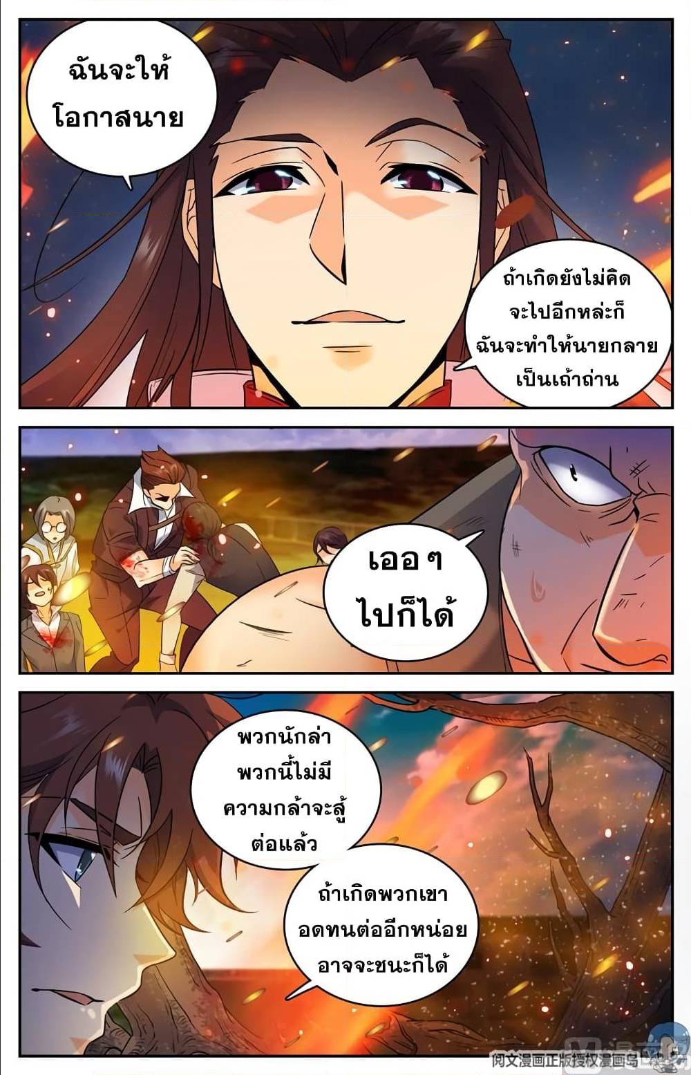 อ่านมังงะ Versatile Mage ตอนที่ 108/6.jpg