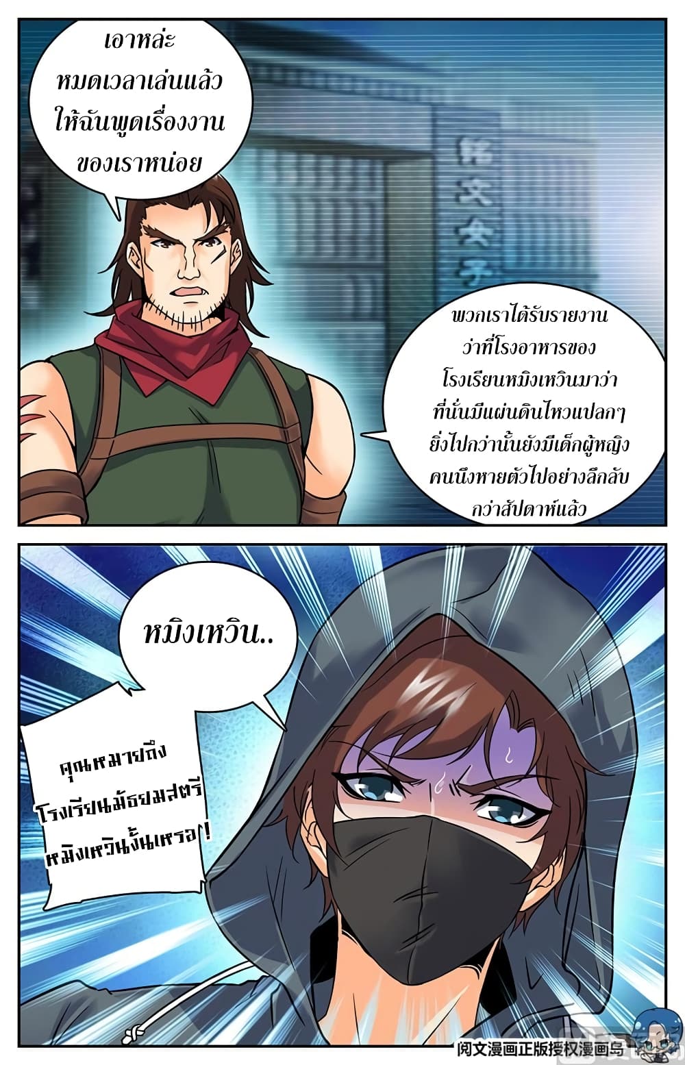 อ่านมังงะ Versatile Mage ตอนที่ 29/6.jpg