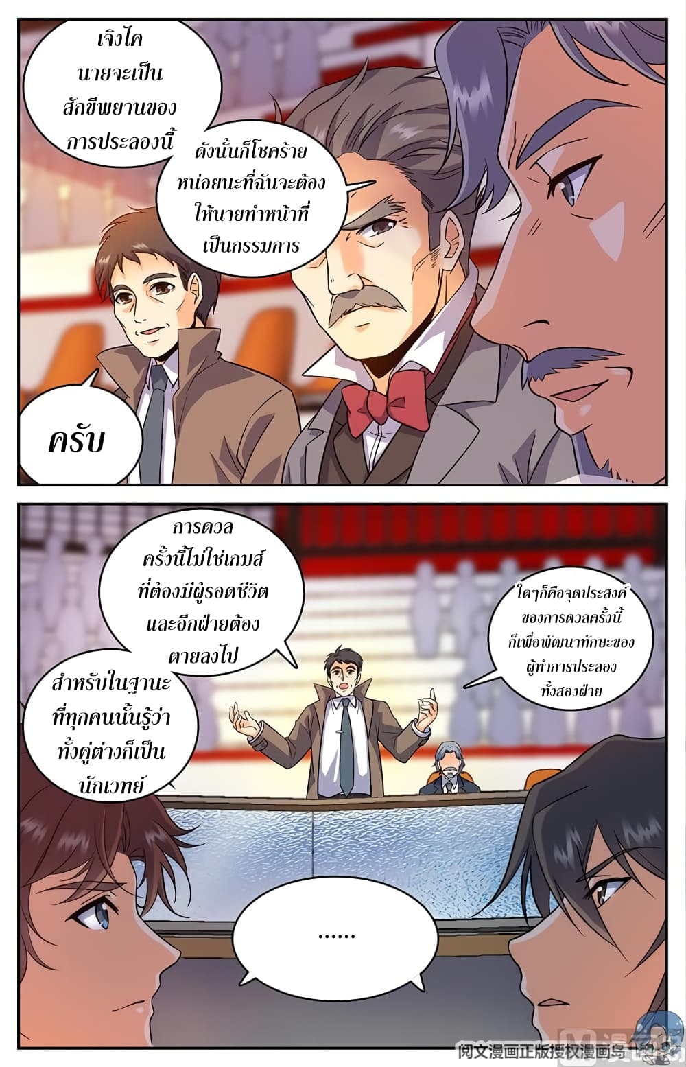 อ่านมังงะ Versatile Mage ตอนที่ 51/6.jpg