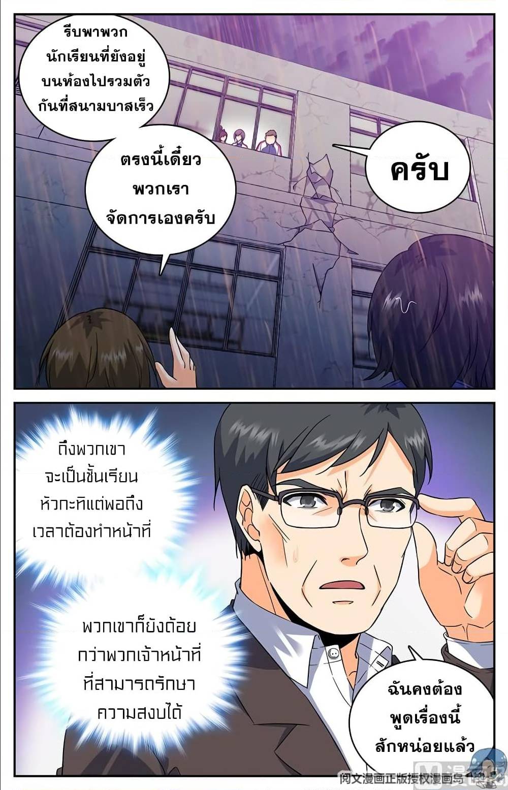 อ่านมังงะ Versatile Mage ตอนที่ 74/6.jpg