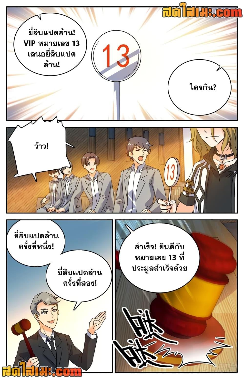 อ่านมังงะ Versatile Mage ตอนที่ 190/6.jpg