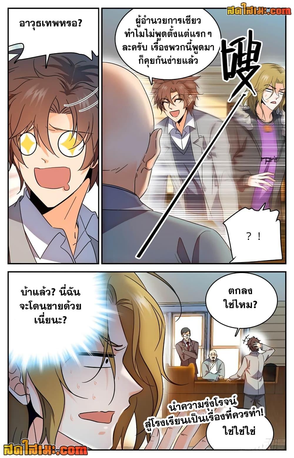 อ่านมังงะ Versatile Mage ตอนที่ 221/6.jpg