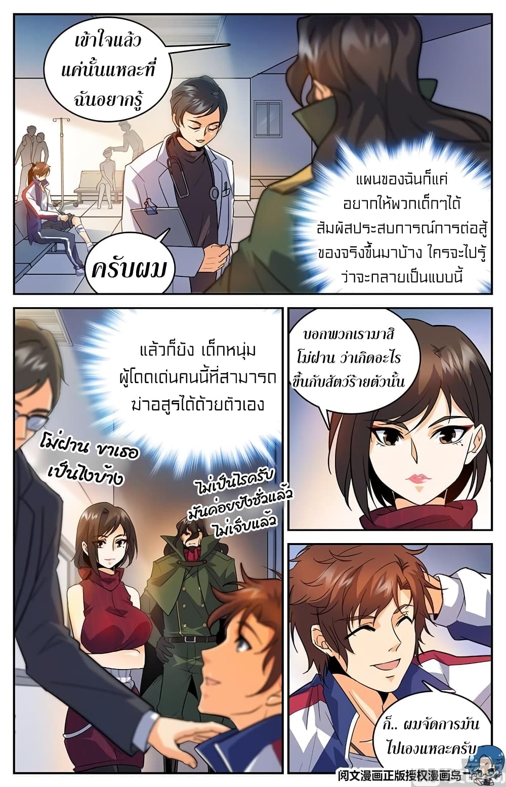 อ่านมังงะ Versatile Mage ตอนที่ 26/6.jpg