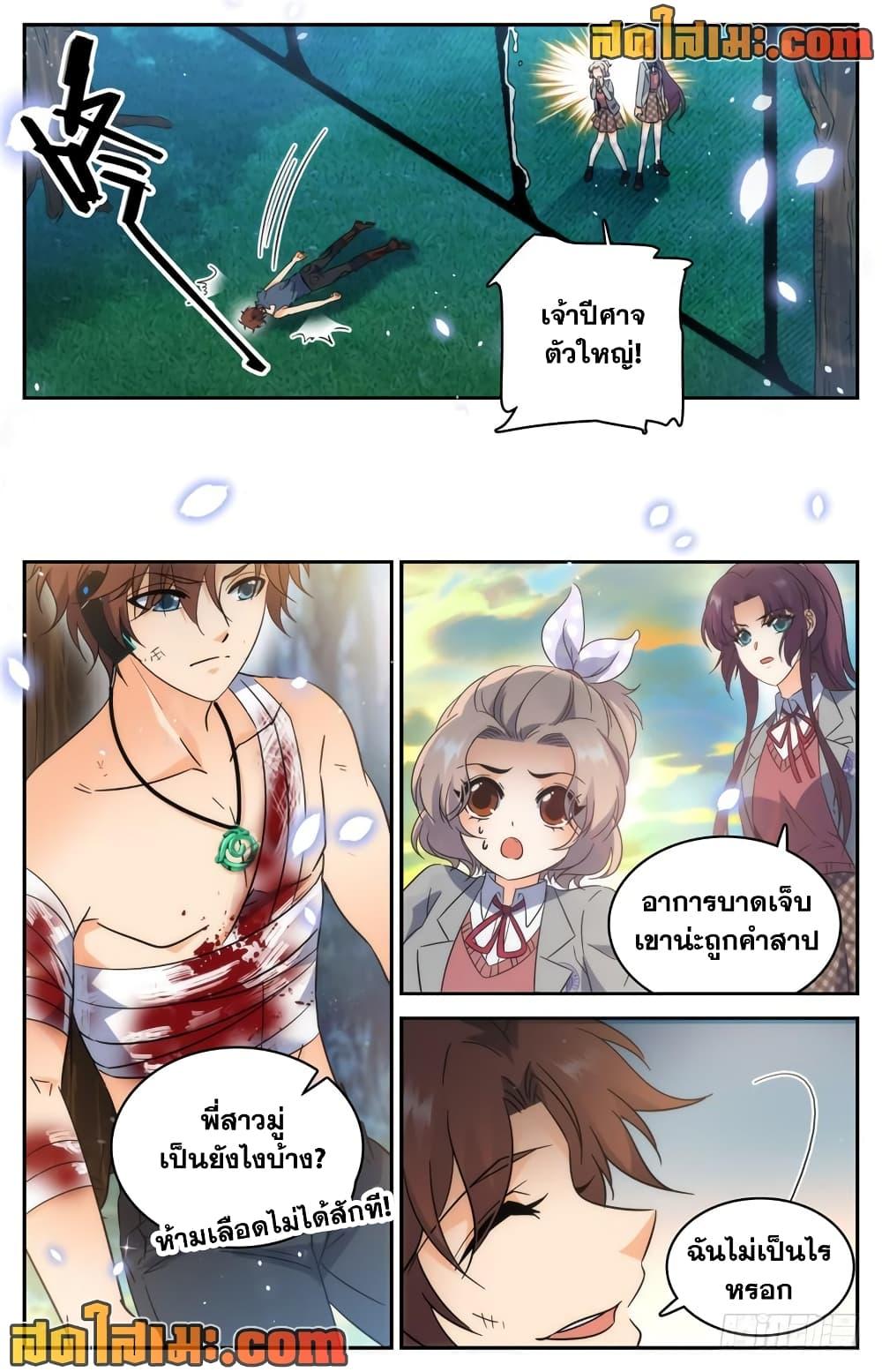 อ่านมังงะ Versatile Mage ตอนที่ 218/6.jpg