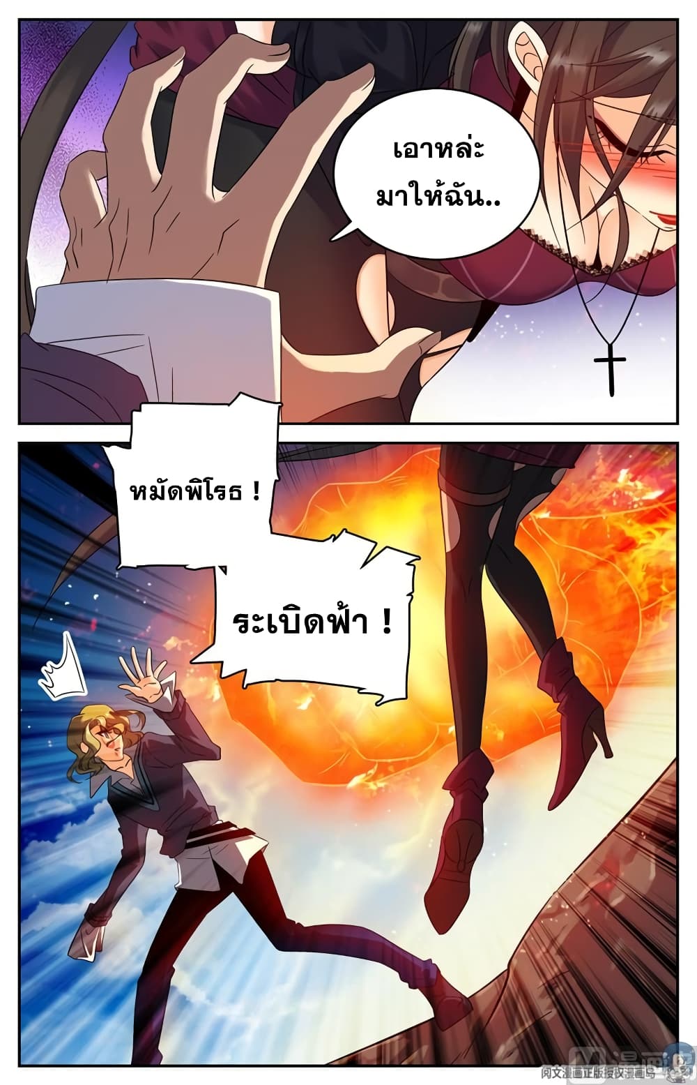 อ่านมังงะ Versatile Mage ตอนที่ 112/6.jpg