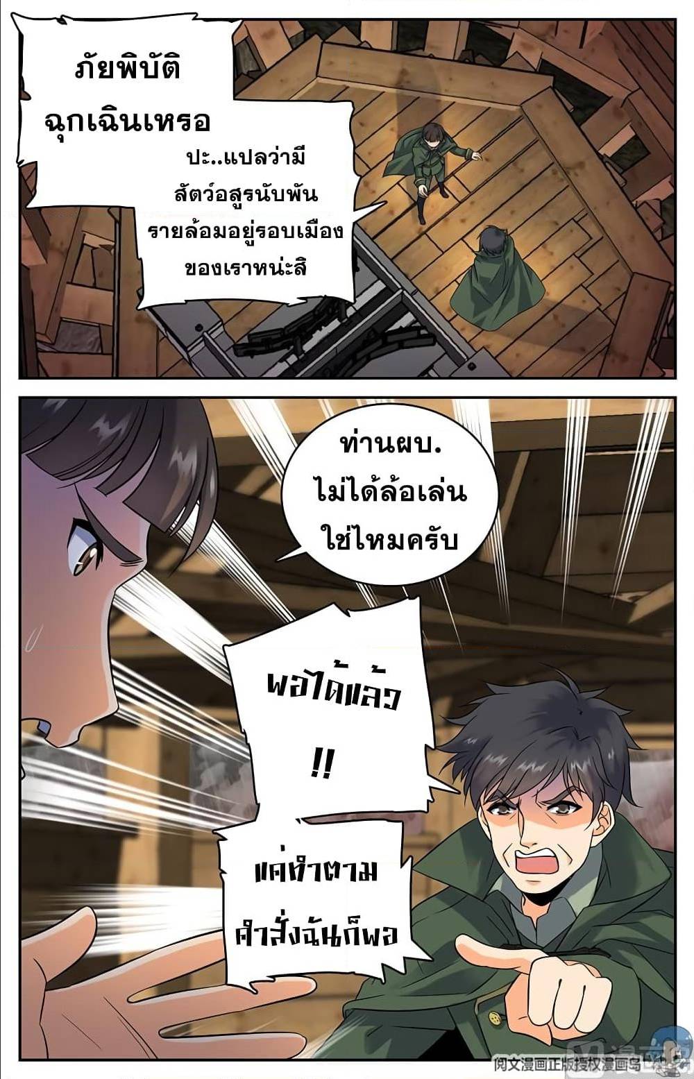 อ่านมังงะ Versatile Mage ตอนที่ 66/6.jpg