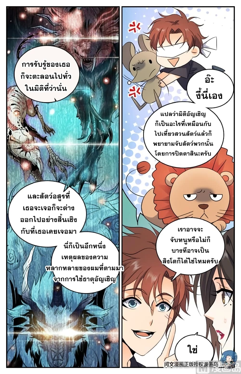 อ่านมังงะ Versatile Mage ตอนที่ 122/6.jpg