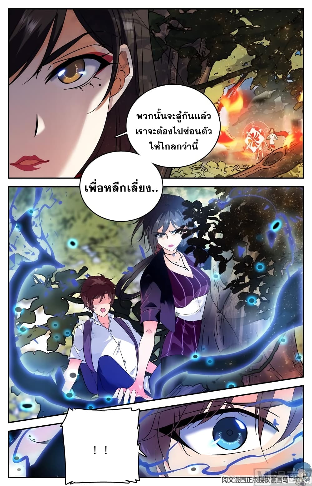 อ่านมังงะ Versatile Mage ตอนที่ 107/6.jpg