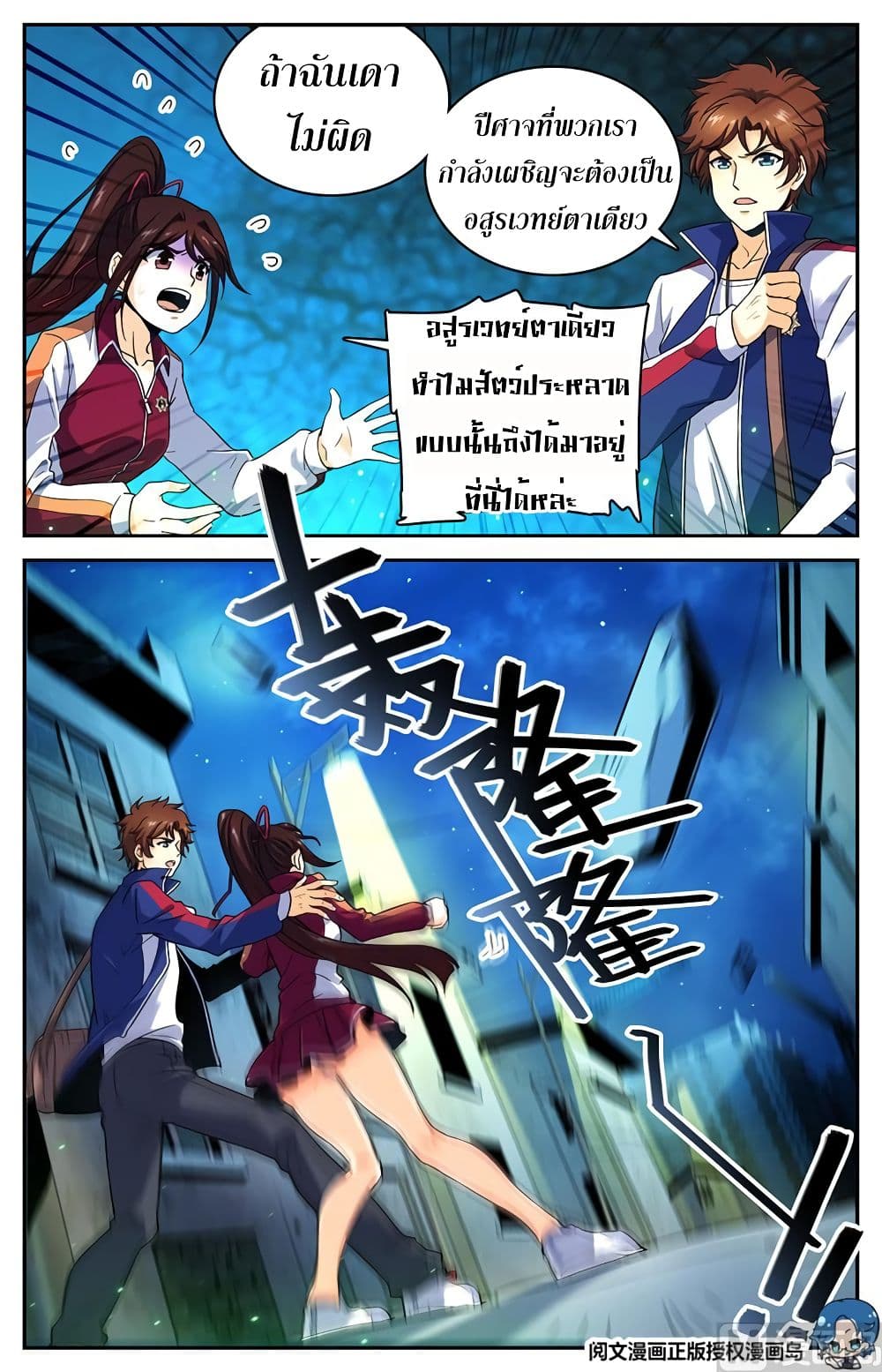 อ่านมังงะ Versatile Mage ตอนที่ 37/6.jpg