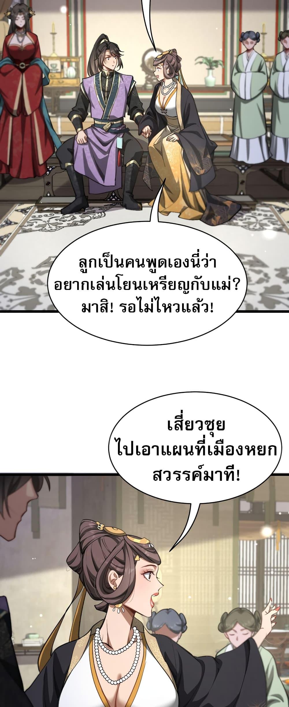 อ่านมังงะ The prodigal Taoist son ตอนที่ 5/6.jpg