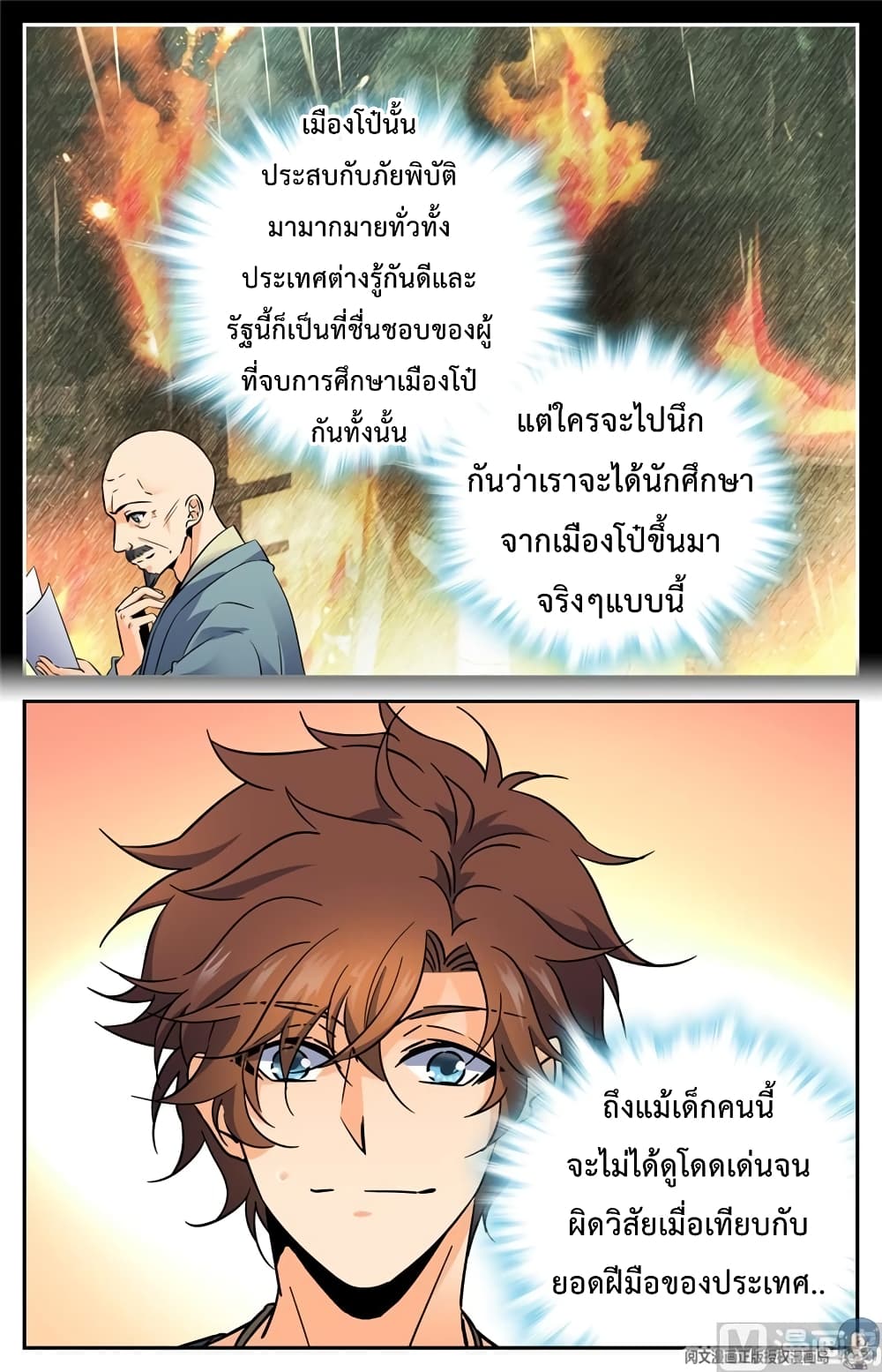 อ่านมังงะ Versatile Mage ตอนที่ 128/6.jpg