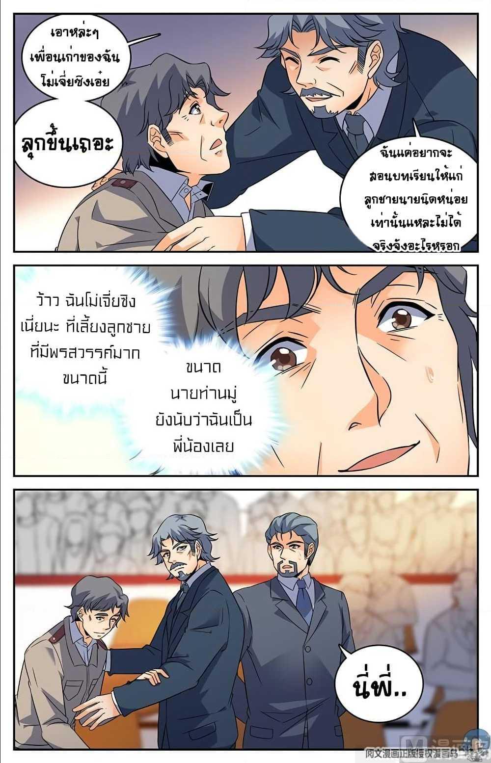 อ่านมังงะ Versatile Mage ตอนที่ 59/6.jpg