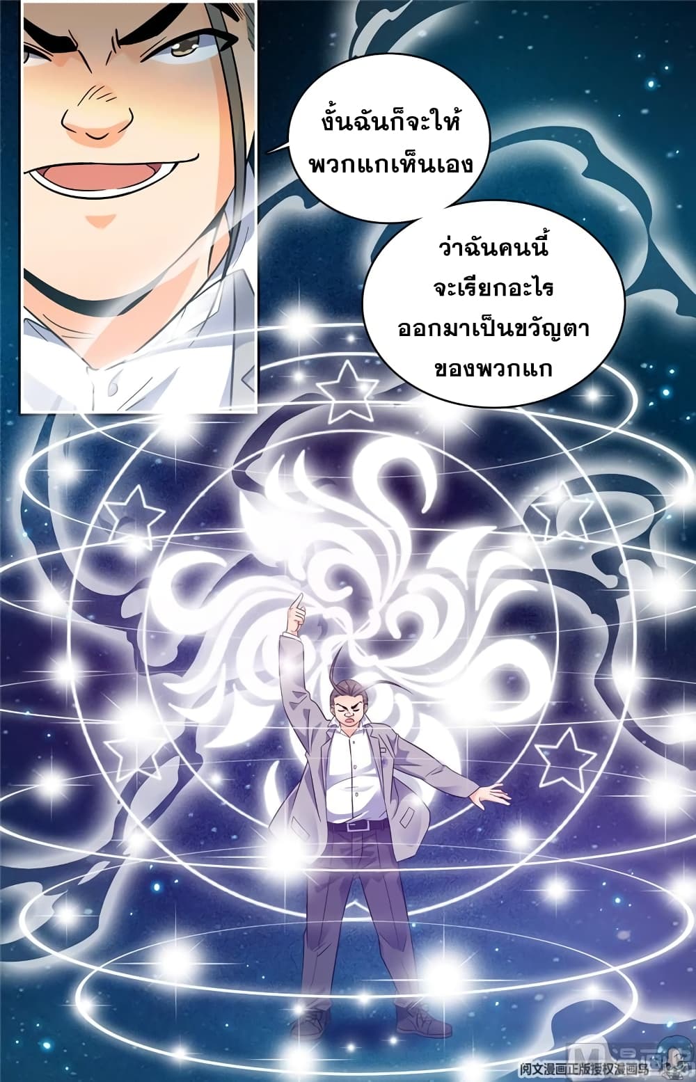 อ่านมังงะ Versatile Mage ตอนที่ 136/6.jpg