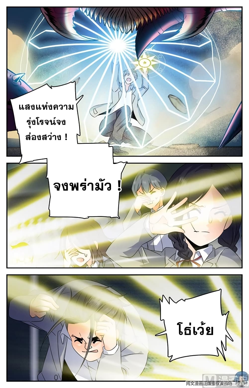 อ่านมังงะ Versatile Mage ตอนที่ 137/6.jpg