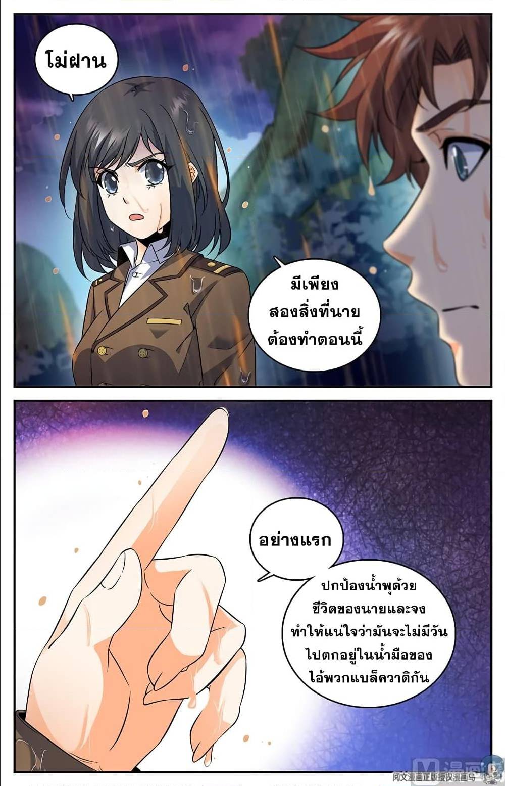 อ่านมังงะ Versatile Mage ตอนที่ 71/6.jpg