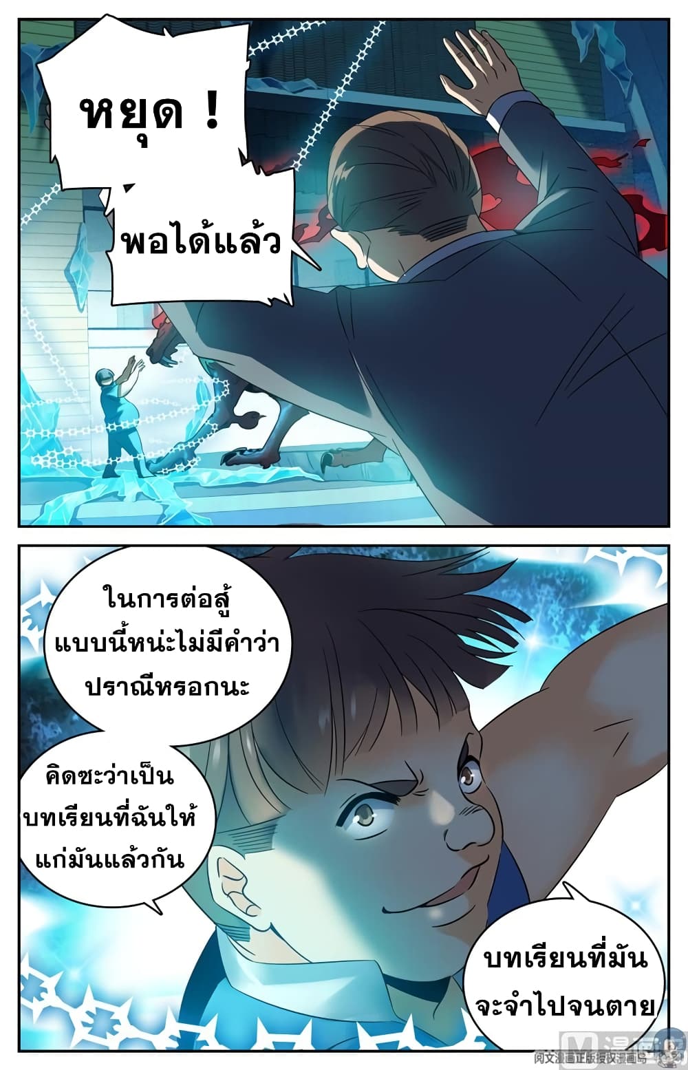 อ่านมังงะ Versatile Mage ตอนที่ 127/6.jpg