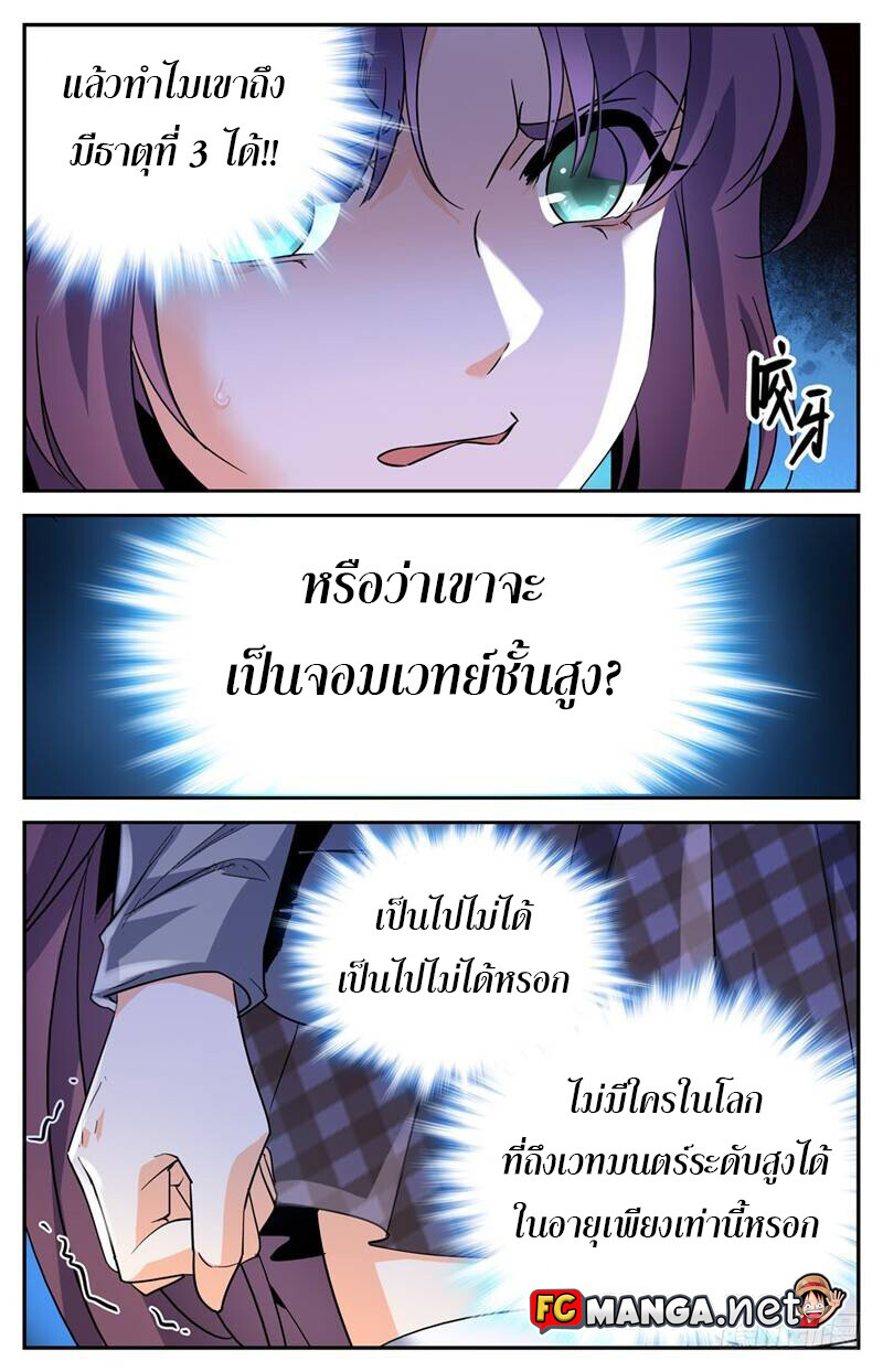 อ่านมังงะ Versatile Mage ตอนที่ 159/6.jpg