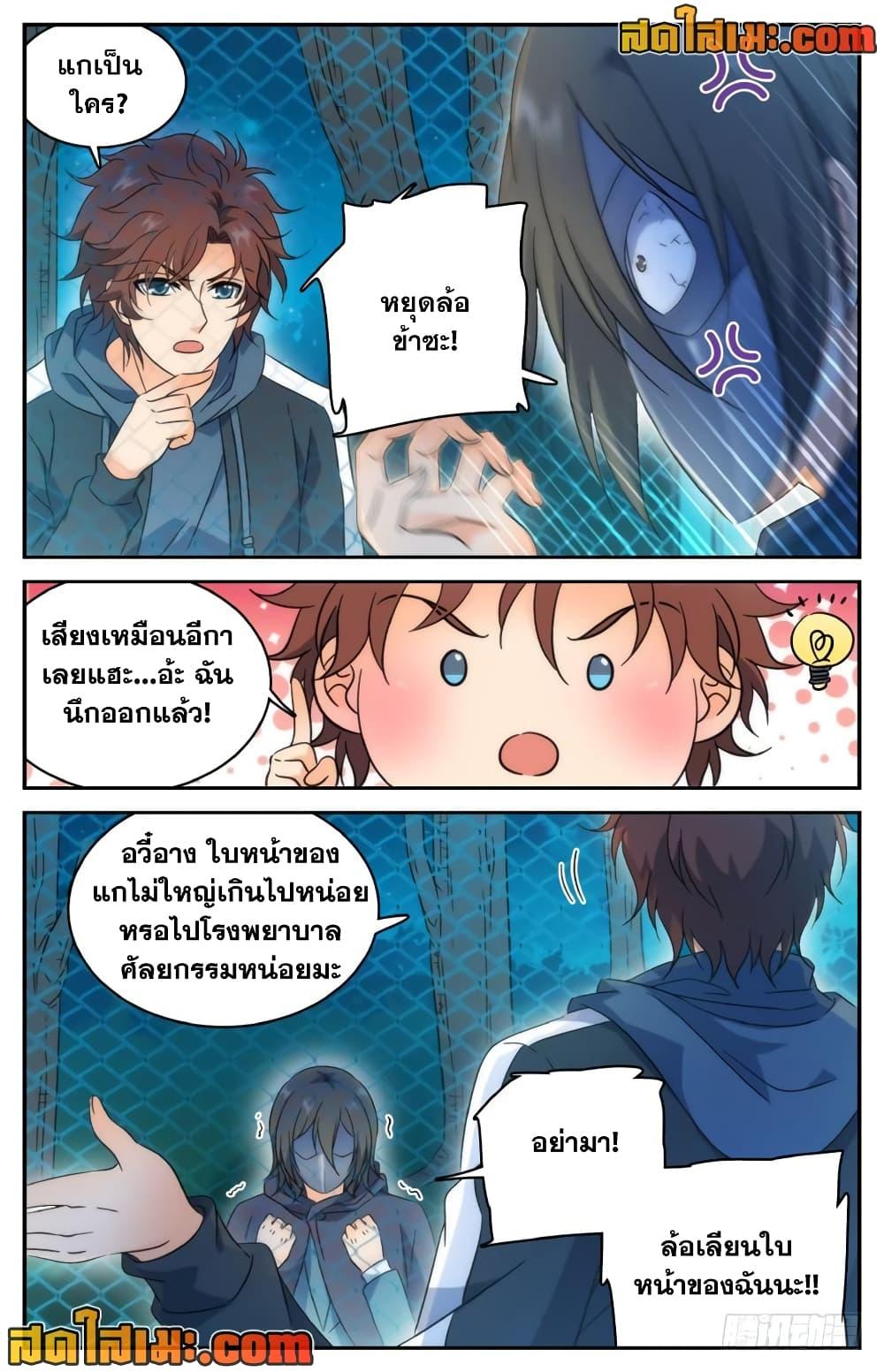 อ่านมังงะ Versatile Mage ตอนที่ 215/6.jpg